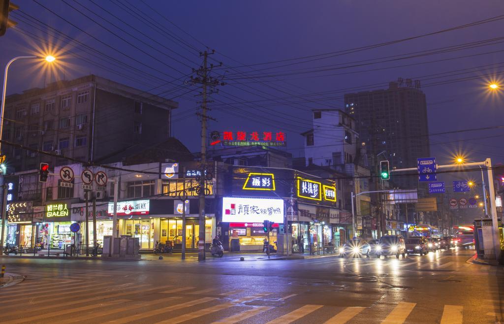 凯旋龙连锁酒店长沙中山店 外观 照片