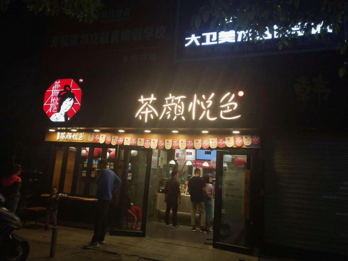 凯旋龙连锁酒店长沙中山店 外观 照片