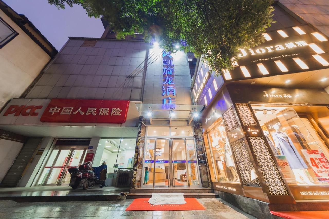 凯旋龙连锁酒店长沙中山店 外观 照片